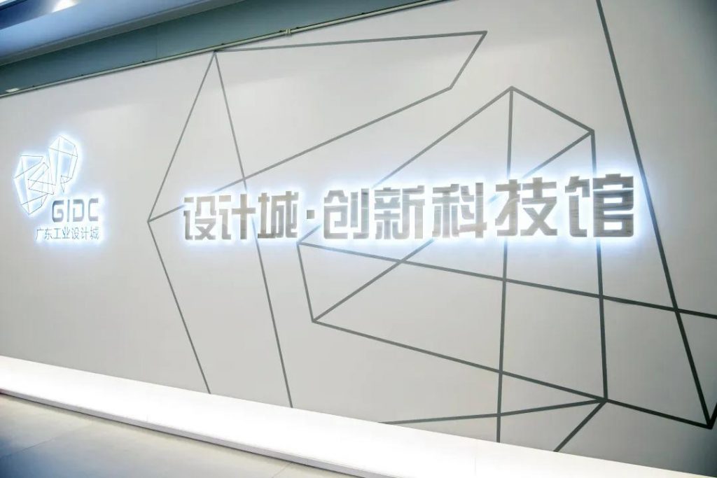 廣東工業設計城創新科技館開館插圖(1)