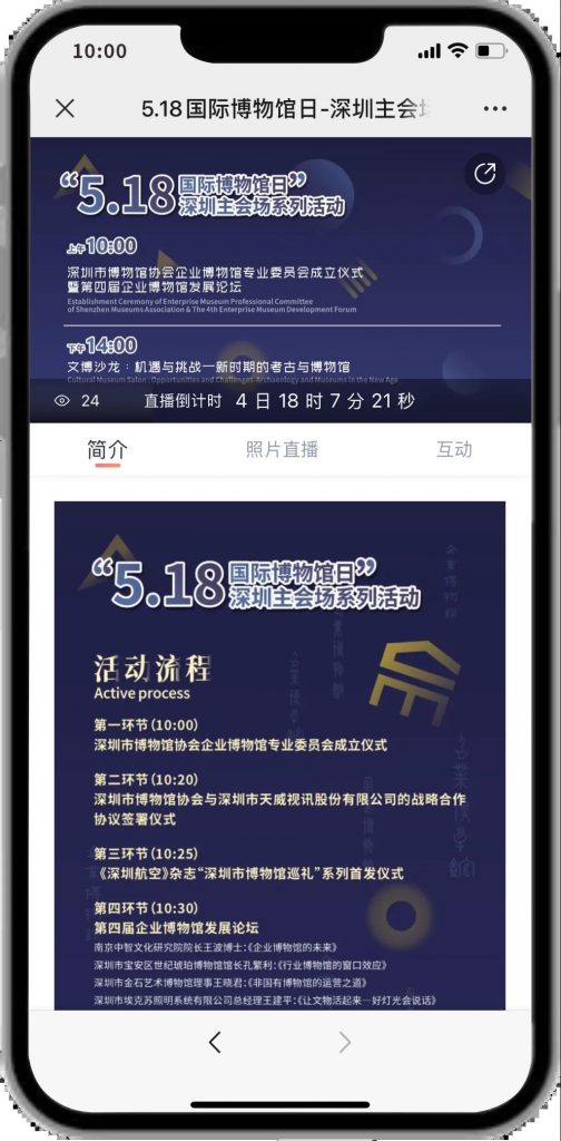 巖星之聲 | “5.18國(guó)際博物館日”深圳主會(huì)場(chǎng)系列活動(dòng)劇透來(lái)襲插圖(12)