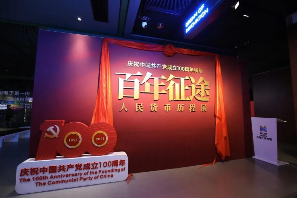 華強北博物館《百年征途——人民貨幣歷程展》插圖(1)