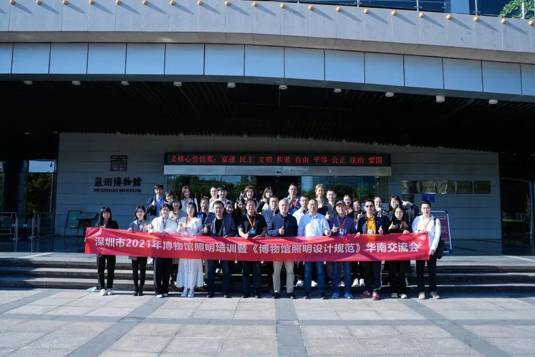 深圳市2021年博物館照明培訓會回顧插圖(12)