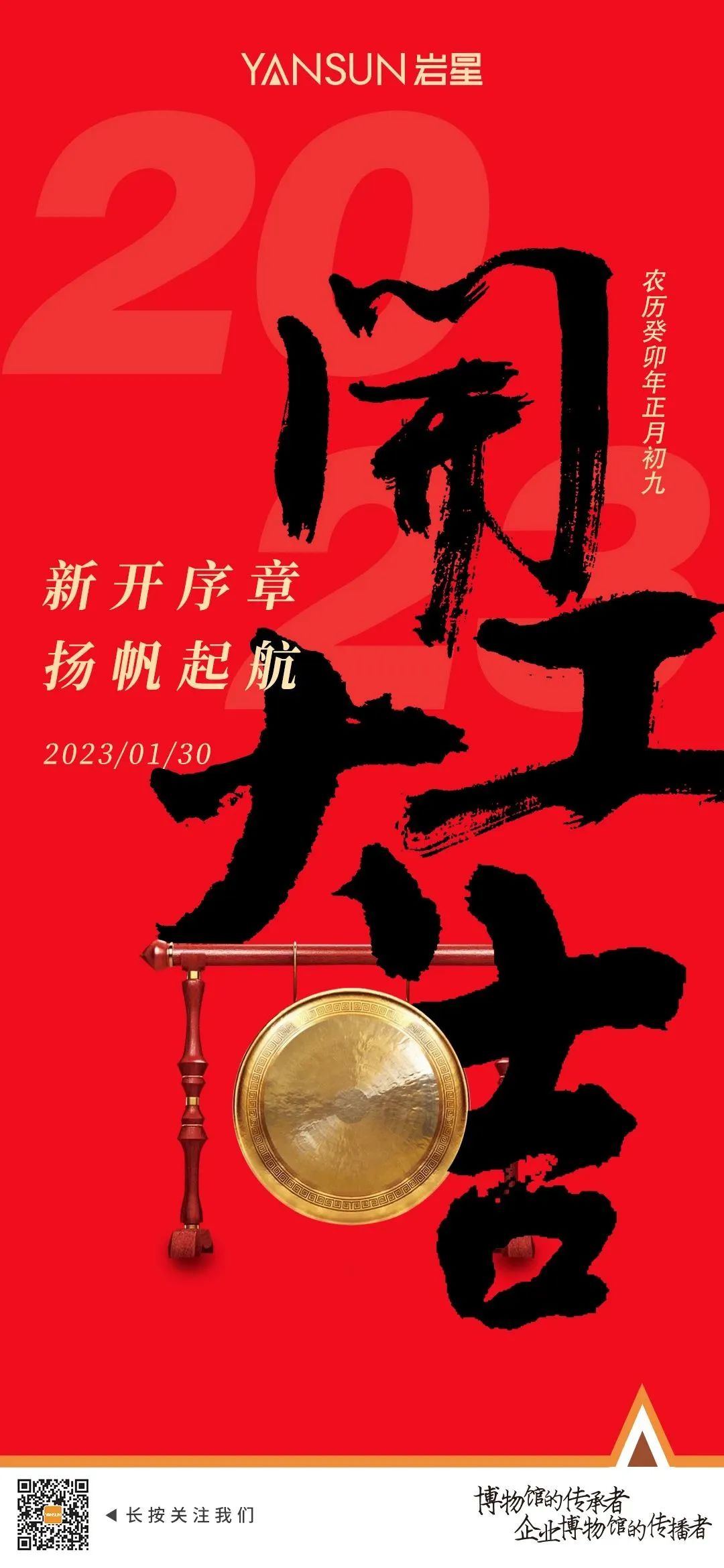 星之聲 | 新開序章，揚帆起航！插圖