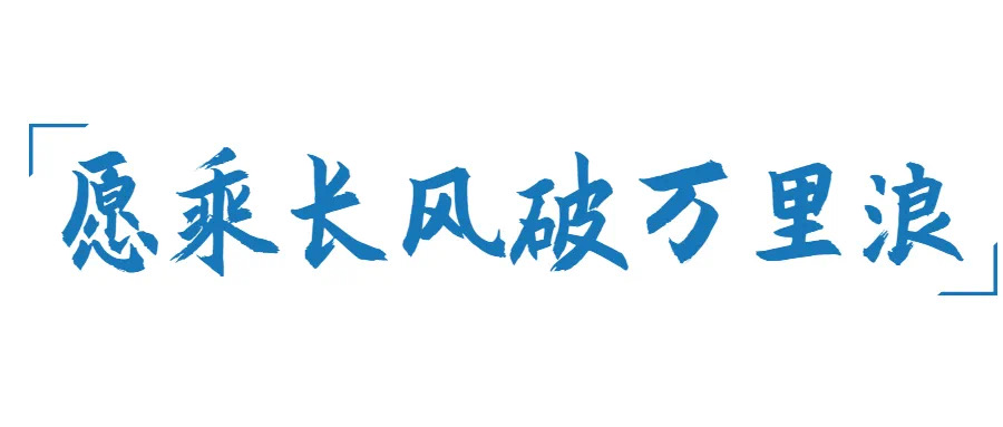 巖星年度回顧 | 愿乘長風破萬里浪插圖(14)